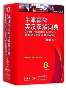 Oxford Advanced Learner''s Dictionary - English-Chinese Dictionary - 8th Edition by A S Hornby (2014-12-01)